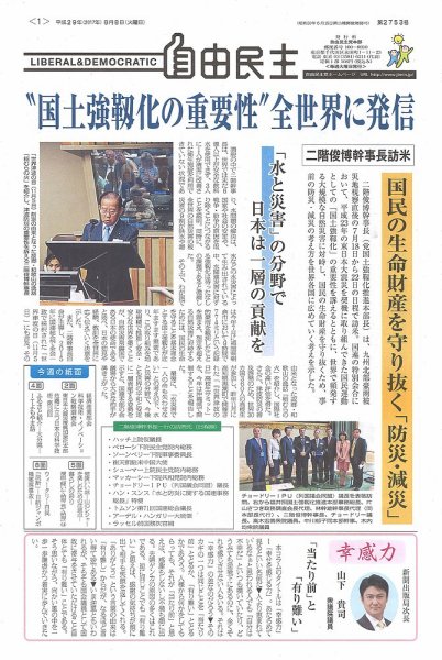 自由民主 第2753号 (発売日2017年08月01日) 表紙
