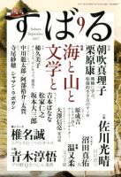 すばる 2017年9月号 表紙