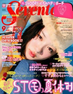 雑誌 定期購読の予約はfujisan 雑誌内検索 鈴木紀子 がseventeen セブンティーン の17年08月01日発売号で見つかりました