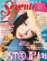 Seventeen（セブンティーン） 9月号 表紙