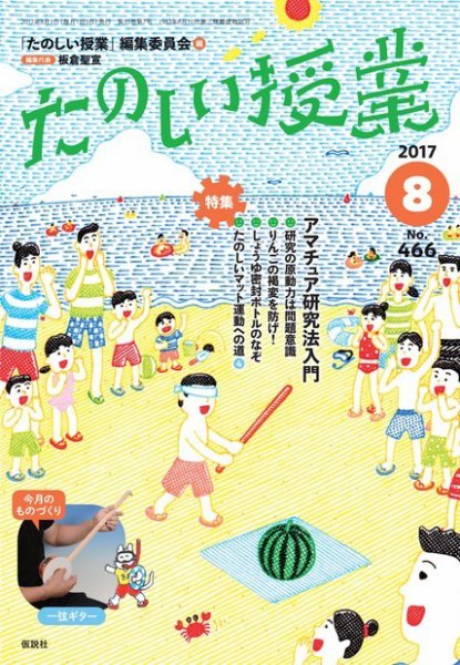 たのしい授業 2017年08月02日発売号 表紙