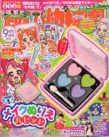 たのしい幼稚園 2017年9月号 表紙