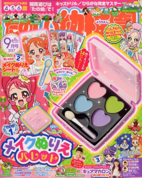 たのしい幼稚園 2017年9月号 (発売日2017年08月01日) 表紙