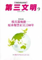 第三文明 2017年9月号 表紙