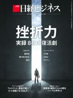 日経ビジネス No.1903 表紙