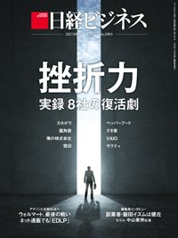 日経ビジネス No.1903 (発売日2017年08月07日) 表紙