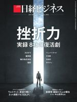 日経ビジネス｜定期購読48%OFF - 雑誌のFujisan