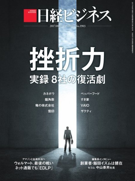 日経ビジネス No.2306 (発売日2025年09月08日) | 雑誌/定期購読の予約