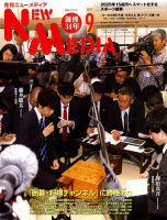 NEW MEDIA (ニューメディア) 2017年9月号 (発売日2017年08月02日) 表紙