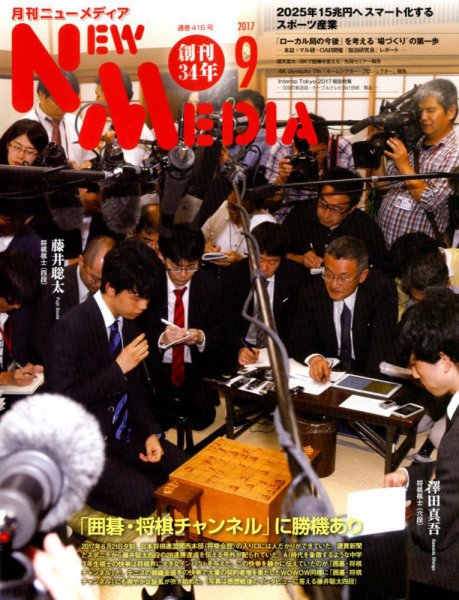 NEW MEDIA (ニューメディア) 2017年9月号 (発売日2017年08月02日) 表紙