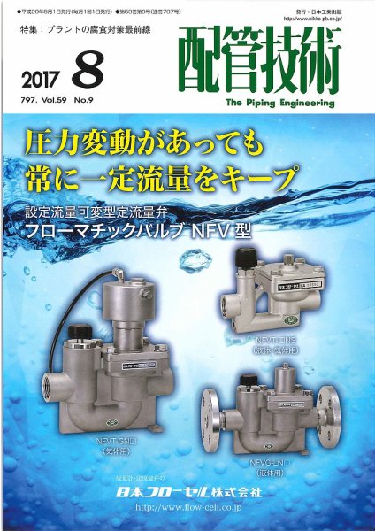 配管技術 2017年8月号 (発売日2017年08月01日) 表紙