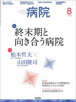 病院 Vol.76 No.8 表紙