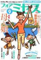 for Mrs. (フォアミセス) 2017年9月号 (発売日2017年08月03日) 表紙