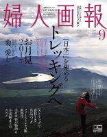 婦人画報 2017年9月号 表紙