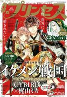 プリンセス 2017年9月号 表紙