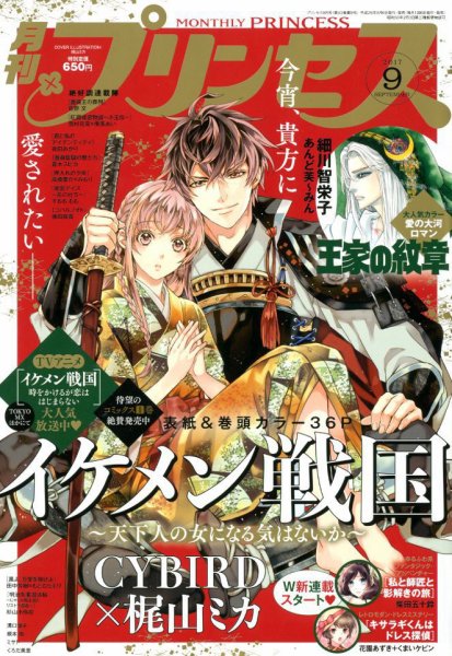 プリンセス 2017年9月号 (発売日2017年08月05日) 表紙