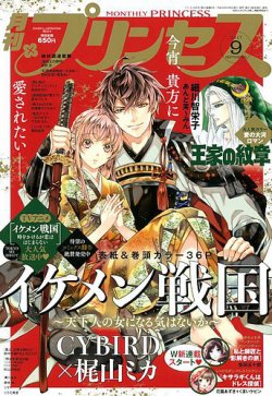 プリンセス 17年9月号 発売日17年08月05日 雑誌 定期購読の予約はfujisan