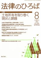 法律のひろば 8月号 表紙
