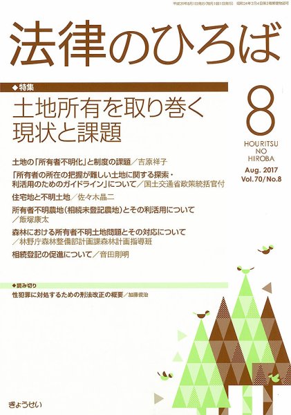 法律のひろば 8月号 (発売日2017年08月02日) 表紙