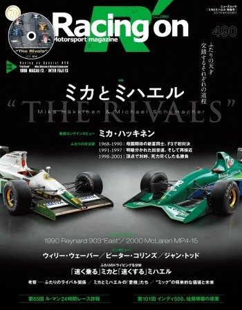 Racing on(レーシングオン) No.490 (発売日2017年08月01日) 表紙