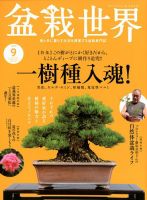盆栽世界のバックナンバー (8ページ目 15件表示) | 雑誌/電子書籍/定期