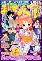 まんがくらぶ 2017年9月号 (発売日2017年08月04日) 表紙