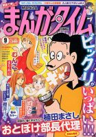 まんがタイム 2017年9月号 表紙