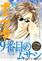 ミステリーボニータ 2017年9月号 表紙