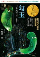 目の眼 492 表紙
