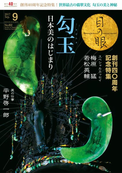 目の眼 492 (発売日2017年08月01日) 表紙