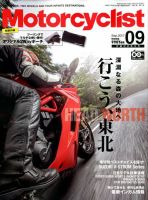 モーターサイクリスト 2017年9月号 表紙