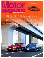 Motor Magazine（モーターマガジン） 2017/09 表紙