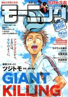 モーニング 2017年8/24号 表紙