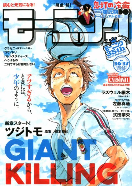 モーニング 2017年8/24号 (発売日2017年08月03日) 表紙