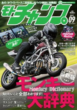 モトチャンプ 2017年9月号 (発売日2017年08月05日) | 雑誌/電子書籍