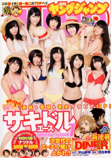 週刊ヤングジャンプ 2017年8/24号 (発売日2017年08月03日) 表紙
