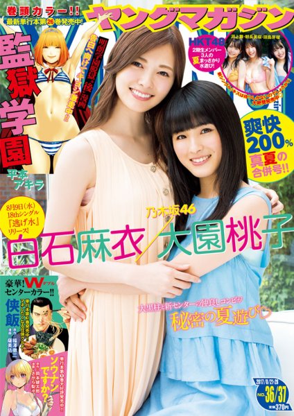 週刊ヤングマガジン 2017年8/28号 (発売日2017年08月07日) 表紙