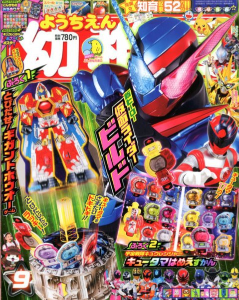幼稚園 9月号 (発売日2017年08月01日) 表紙