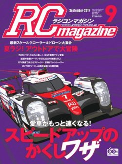 rcカー 雑誌 ストア 1994