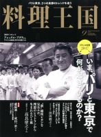 料理王国 277号 表紙