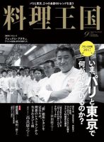 料理王国 9月号（277号） 表紙