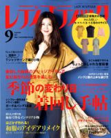 レディブティック 2017年9月号 表紙