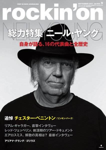 rockin’on（ロッキング・オン） 2017年9月号 (発売日2017年08月01日) 表紙
