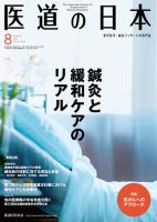 医道の日本 2017年8月号 (発売日2017年08月01日) 表紙