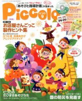 ほいくあっぷ 2017年9月号 (発売日2017年08月02日) 表紙