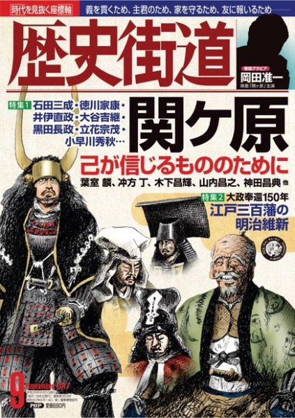 歴史街道 41冊セット 歴史街道｜定期購読で送料無料 - 雑誌のFujisan