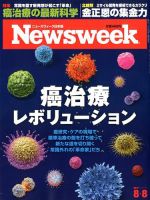 ニューズウィーク日本版 Newsweek Japan 2017年8/8号 表紙