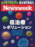 ニューズウィーク日本版 Newsweek Japan 2017年8/8号 (発売日2017年08月01日) 表紙