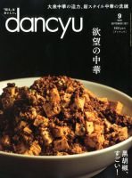 dancyu(ダンチュウ) 表紙