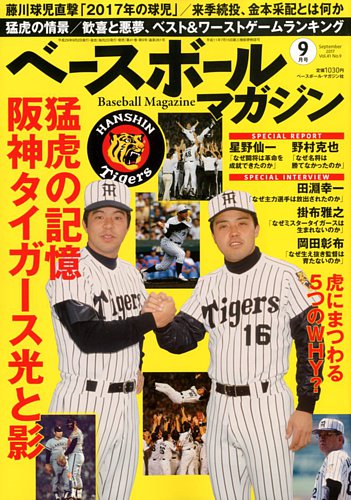 ベースボールマガジン 2017年9月号 (発売日2017年08月02日) | 雑誌
